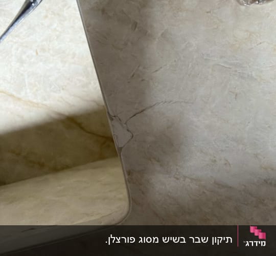 משטח שיש עם סדק קטן ליד כיור